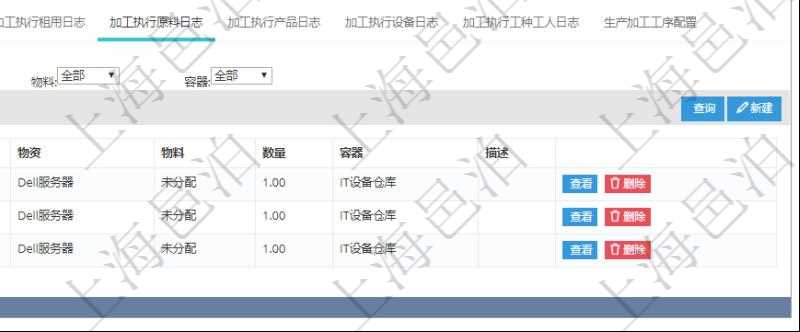 在項目管理軟件MES生產制造管理系統查詢加工明細信息時,還返回了關聯的加工執行原料日志:原料配置、加工執行、序號、物資、物料、數量、容器、描述。