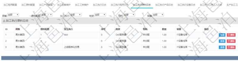 在項目管理軟件MES生產制造管理系統查詢加工明細信息時,還返回了關聯的加工執行原料日志:原料配置、加工執行、序號、物資、物料、數量、容器、描述。