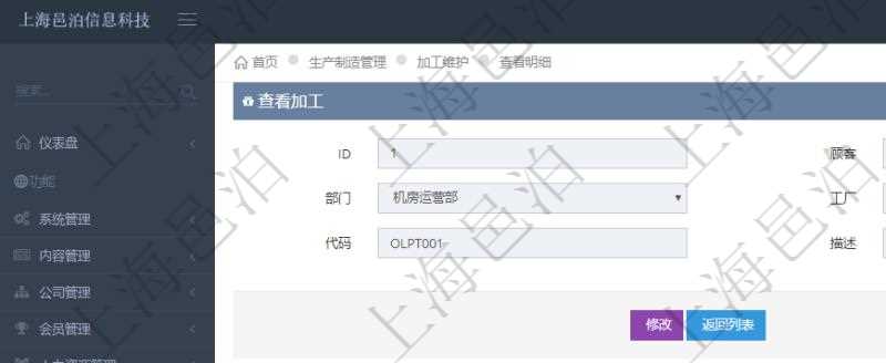在項目管理軟件MES生產制造管理系統查詢加工明細信息時,還返回了關聯的加工執行產品日志:產品配置、加工執行、序號、物資、產品、數量、容器、描述。