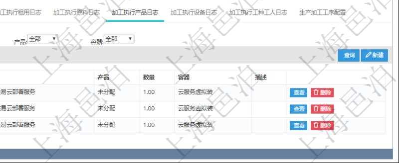 在項目管理軟件MES生產制造管理系統查詢加工明細信息時,還返回了關聯的加工執行產品日志:產品配置、加工執行、序號、物資、產品、數量、容器、描述。