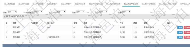 在項目管理軟件MES生產制造管理系統查詢加工明細信息時,還返回了關聯的加工執行產品日志:產品配置、加工執行、序號、物資、產品、數量、容器、描述。