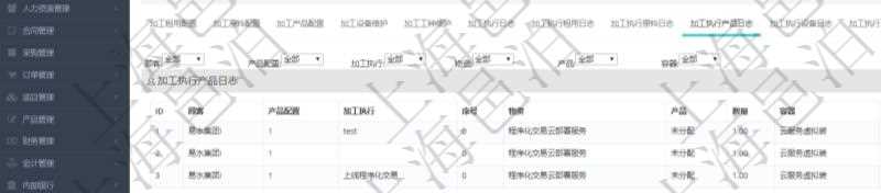 在項目管理軟件MES生產制造管理系統查詢加工明細信息時,還返回了關聯的加工執行產品日志:產品配置、加工執行、序號、物資、產品、數量、容器、描述。