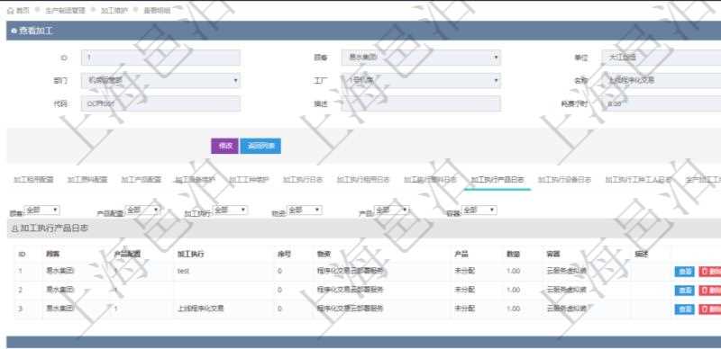 在項目管理軟件MES生產制造管理系統查詢加工明細信息時,還返回了關聯的加工執行產品日志:產品配置、加工執行、序號、物資、產品、數量、容器、描述。