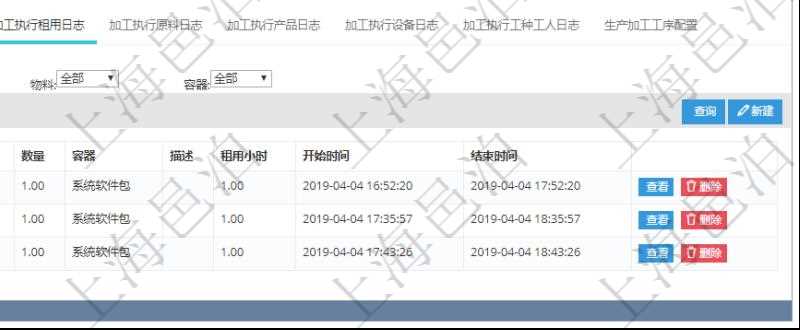 在項目管理軟件MES生產制造管理系統查詢加工明細信息時,還返回了關聯的加工執行租用日志:租用配置、加工執行、序號、物資、物料、數量、容器、描述、租用小時、開始時間、結束時間。