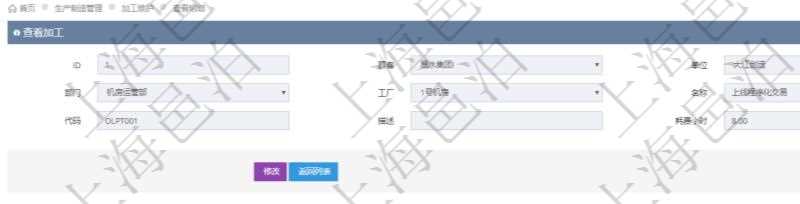 在項目管理軟件MES生產制造管理系統查詢加工明細信息時,還返回了關聯的加工執行租用日志:租用配置、加工執行、序號、物資、物料、數量、容器、描述、租用小時、開始時間、結束時間。
