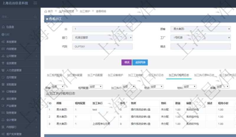 在項目管理軟件MES生產制造管理系統查詢加工明細信息時,還返回了關聯的加工執行租用日志:租用配置、加工執行、序號、物資、物料、數量、容器、描述、租用小時、開始時間、結束時間。