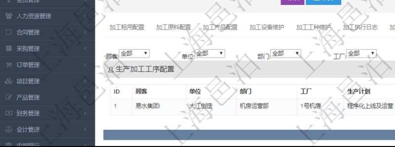 在項目管理軟件MES生產制造管理系統查詢加工明細信息時,還返回了關聯的生產加工工序配置:單位、部門、工廠、生產計劃、序號、前置項目、后續項目、最早開始日、最早結束日。