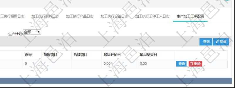 在項目管理軟件MES生產制造管理系統查詢加工明細信息時,還返回了關聯的生產加工工序配置:單位、部門、工廠、生產計劃、序號、前置項目、后續項目、最早開始日、最早結束日。