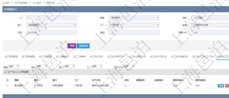 在項目管理軟件MES生產制造管理系統查詢加工明細信息時,還返回了關聯的生產加工工序配置:單位、部門、工廠、生產計劃、序號、前置項目、后續項目、最早開始日、最早結束日。