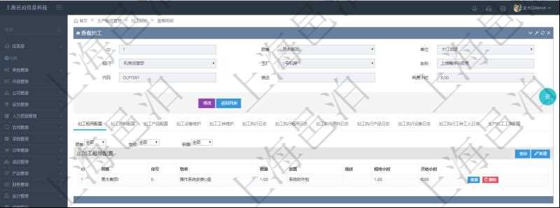 在項目管理軟件MES生產制造管理系統查詢加工明細信息時,還返回了關聯的加工租用配置:序號、物資、數量、容器、描述、租用小時、開始小時。