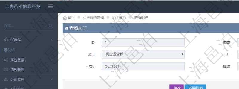 在項目管理軟件MES生產制造管理系統查詢加工明細信息時,還返回了關聯的加工租用配置:序號、物資、數量、容器、描述、租用小時、開始小時。