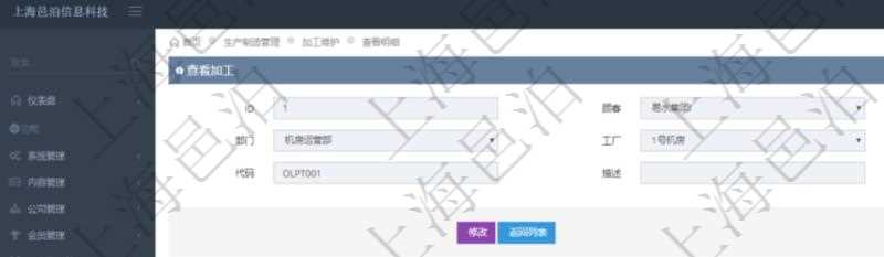 在項目管理軟件MES生產制造管理系統查詢加工明細信息時,還返回了關聯的加工租用配置:序號、物資、數量、容器、描述、租用小時、開始小時。