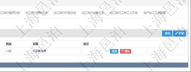 在項目管理軟件MES生產制造管理系統查詢加工明細信息時,還返回了關聯的加工原料配置:序號、物資、數量、容器、描述。