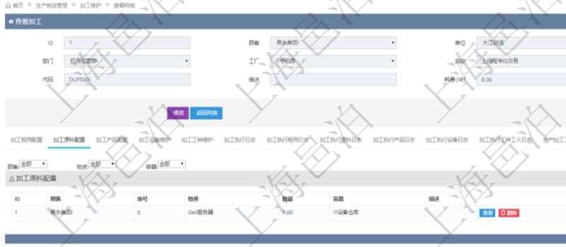 在項目管理軟件MES生產制造管理系統查詢加工明細信息時,還返回了關聯的加工原料配置:序號、物資、數量、容器、描述。