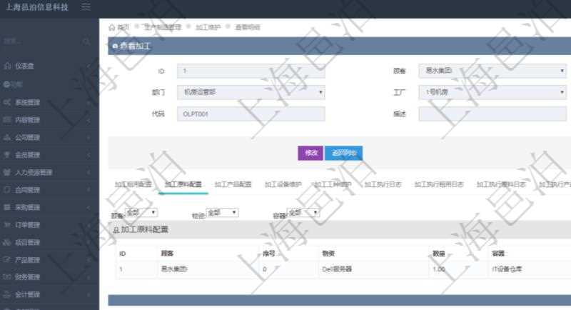 在項目管理軟件MES生產制造管理系統查詢加工明細信息時,還返回了關聯的加工原料配置:序號、物資、數量、容器、描述。