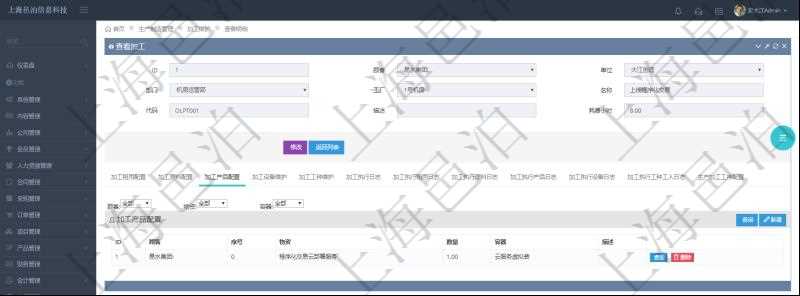 在項目管理軟件MES生產制造管理系統查詢加工明細信息時,還返回了關聯的加工產品配置:序號、物資、數量、容器、描述。