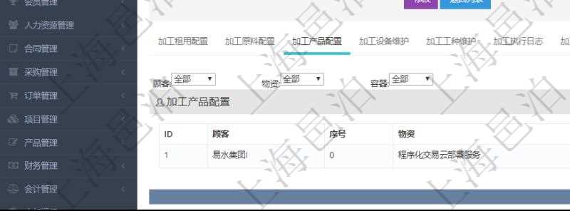 在項目管理軟件MES生產制造管理系統查詢加工明細信息時,還返回了關聯的加工產品配置:序號、物資、數量、容器、描述。