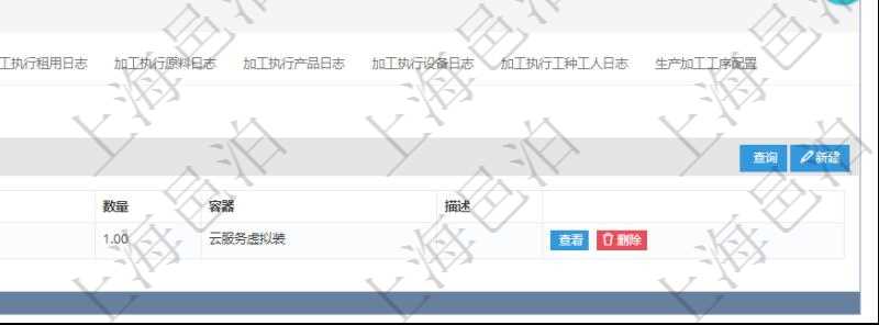 在項目管理軟件MES生產制造管理系統查詢加工明細信息時,還返回了關聯的加工產品配置:序號、物資、數量、容器、描述。