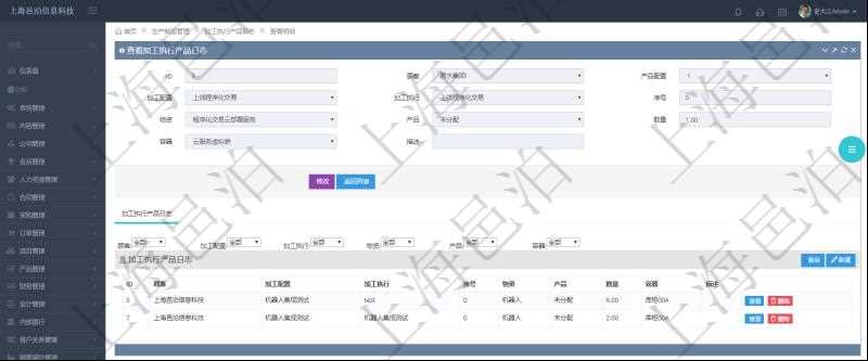 在項目管理軟件MES生產制造管理系統中查詢加工執行產品日志返回的明細信息有:產品配置、加工配置、加工執行、序號、物資、產品、數量、容器、描述。同時還會返回關聯的加工執行產品日志:加工配置、加工執行、序號、物資、產品、數量、容器、描述。