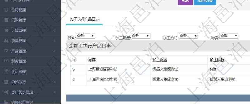 在項目管理軟件MES生產制造管理系統中查詢加工執行產品日志返回的明細信息有:產品配置、加工配置、加工執行、序號、物資、產品、數量、容器、描述。同時還會返回關聯的加工執行產品日志:加工配置、加工執行、序號、物資、產品、數量、容器、描述。