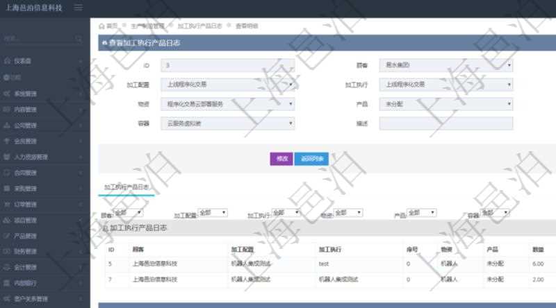 在項目管理軟件MES生產制造管理系統中查詢加工執行產品日志返回的明細信息有:產品配置、加工配置、加工執行、序號、物資、產品、數量、容器、描述。同時還會返回關聯的加工執行產品日志:加工配置、加工執行、序號、物資、產品、數量、容器、描述。