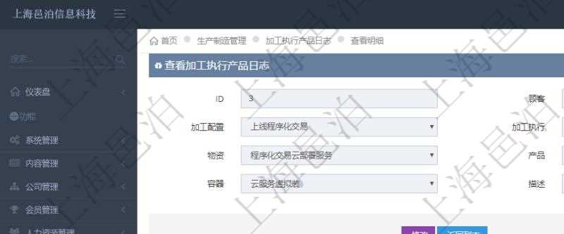 在項目管理軟件MES生產制造管理系統中查詢加工執行產品日志返回的明細信息有:產品配置、加工配置、加工執行、序號、物資、產品、數量、容器、描述。同時還會返回關聯的加工執行產品日志:加工配置、加工執行、序號、物資、產品、數量、容器、描述。