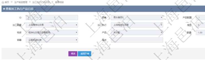 在項目管理軟件MES生產制造管理系統中查詢加工執行產品日志返回的明細信息有:產品配置、加工配置、加工執行、序號、物資、產品、數量、容器、描述。同時還會返回關聯的加工執行產品日志:加工配置、加工執行、序號、物資、產品、數量、容器、描述。