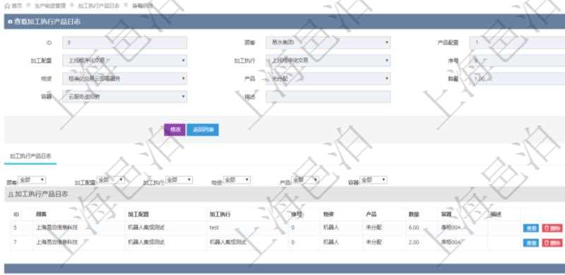 在項目管理軟件MES生產制造管理系統中查詢加工執行產品日志返回的明細信息有:產品配置、加工配置、加工執行、序號、物資、產品、數量、容器、描述。同時還會返回關聯的加工執行產品日志:加工配置、加工執行、序號、物資、產品、數量、容器、描述。