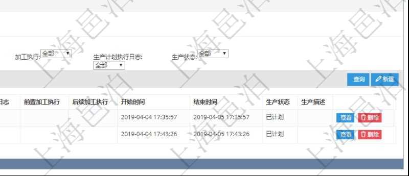 在項目管理軟件MES生產制造管理系統中查詢生產加工工序配置還會返回生產加工工序執行日志明細:單位、部門、工廠、序號、加工執行、生產計劃執行日志、前置加工執行、后續加工執行、開始時間、結束時間、生產狀態、生產描述。