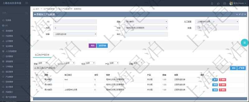 在項目管理軟件MES生產制造管理系統查詢加工產品配置信息時,還返回了關聯的加工執行產品日志:加工執行、序號、物資、產品、數量、容器、描述。