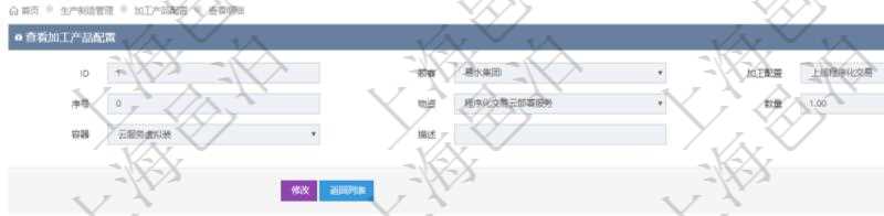 在項目管理軟件MES生產制造管理系統查詢加工產品配置信息時,還返回了關聯的加工執行產品日志:加工執行、序號、物資、產品、數量、容器、描述。