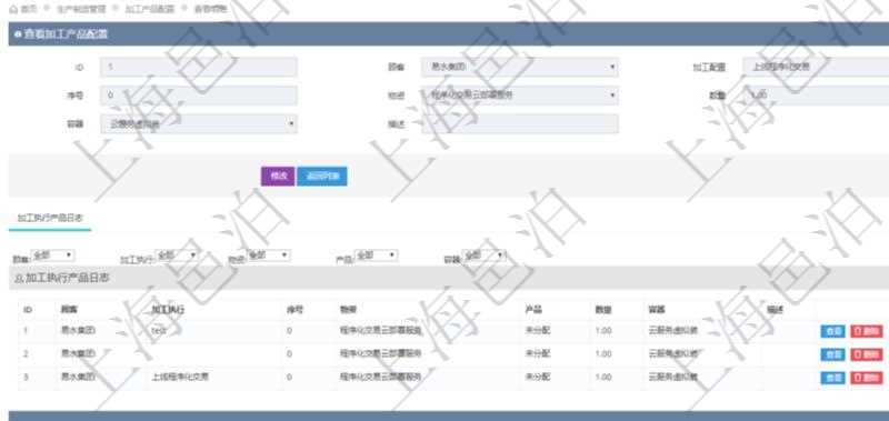 在項目管理軟件MES生產制造管理系統查詢加工產品配置信息時,還返回了關聯的加工執行產品日志:加工執行、序號、物資、產品、數量、容器、描述。