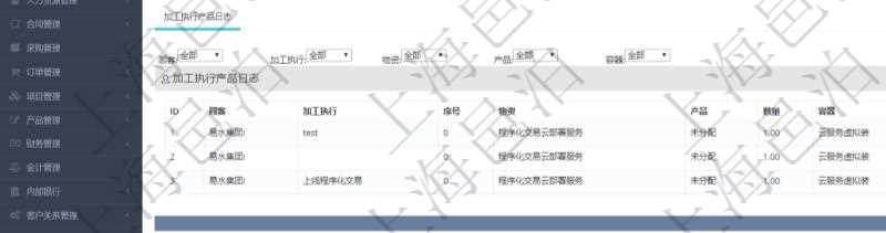 在項目管理軟件MES生產制造管理系統查詢加工產品配置信息時,還返回了關聯的加工執行產品日志:加工執行、序號、物資、產品、數量、容器、描述。