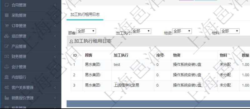 在項目管理軟件MES生產制造管理系統查詢加工租用配置信息時,還返回了關聯的加工執行租用日志:加工執行、序號、物資、物料、數量、容器、描述、租用小時、開始時間、結束時間。