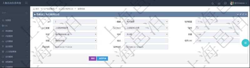 在項目管理軟件MES生產制造管理系統中查詢加工執行租用日志明細信息時返回租用配置、加工配置、加工執行、序號、物資、物料、數量、容器、描述、租用小時、開始時間、結束時間。
