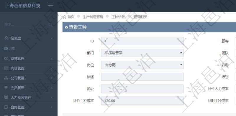 在項目管理軟件MES生產制造管理系統查詢工種明細信息的時候,還會返回關聯的加工執行工種工人日志:工種配置、加工配置、加工執行、序號、工時調整比率、描述、工人、計件人力成本、計時人力成本、計件工種成本、資源、貨幣單位、工時、備注、日志類型、創建時間、記錄時間、開始時間、結束時間、錄入用戶、總成本。