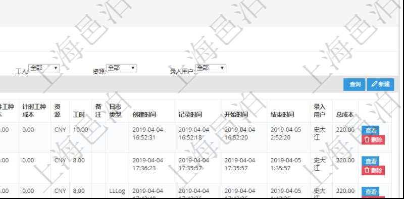 在項目管理軟件MES生產制造管理系統查詢工種明細信息的時候,還會返回關聯的加工執行工種工人日志:工種配置、加工配置、加工執行、序號、工時調整比率、描述、工人、計件人力成本、計時人力成本、計件工種成本、資源、貨幣單位、工時、備注、日志類型、創建時間、記錄時間、開始時間、結束時間、錄入用戶、總成本。