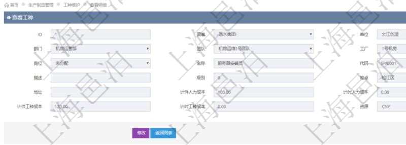 在項目管理軟件MES生產制造管理系統查詢工種明細信息的時候,還會返回關聯的加工執行工種工人日志:工種配置、加工配置、加工執行、序號、工時調整比率、描述、工人、計件人力成本、計時人力成本、計件工種成本、資源、貨幣單位、工時、備注、日志類型、創建時間、記錄時間、開始時間、結束時間、錄入用戶、總成本。