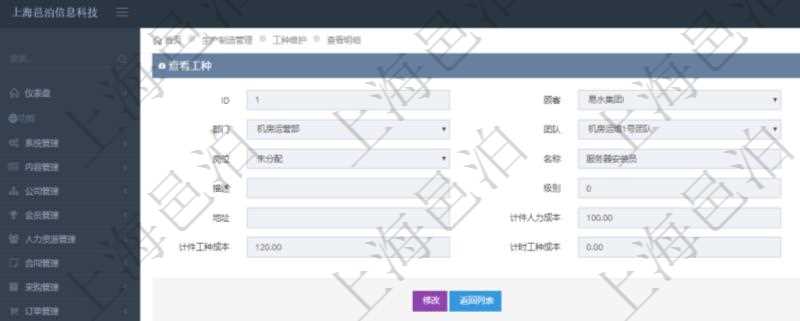 在項目管理軟件MES生產制造管理系統查詢工種明細信息的時候,還會返回關聯的加工執行工種工人日志:工種配置、加工配置、加工執行、序號、工時調整比率、描述、工人、計件人力成本、計時人力成本、計件工種成本、資源、貨幣單位、工時、備注、日志類型、創建時間、記錄時間、開始時間、結束時間、錄入用戶、總成本。
