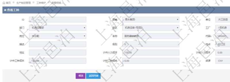 在項目管理軟件MES生產制造管理系統查詢工種明細信息的時候,還會返回關聯的加工工種維護信息:加工配置、序號、工時調整比率及描述。