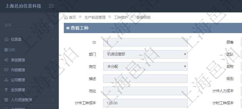 在項目管理軟件MES生產制造管理系統查詢工種明細信息的時候,返回字段信息有:單位、部門、團隊、工廠、崗位、名稱、代碼、描述、級別、地點、地址、計件人力成本、計時人力成本、計件工種成本、計時工種成本、資源與貨幣單位。同時還會返回關聯的工人工種設置,包括:工人人員姓名、成本比率。