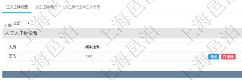 在項目管理軟件MES生產制造管理系統查詢工種明細信息的時候,返回字段信息有:單位、部門、團隊、工廠、崗位、名稱、代碼、描述、級別、地點、地址、計件人力成本、計時人力成本、計件工種成本、計時工種成本、資源與貨幣單位。同時還會返回關聯的工人工種設置,包括:工人人員姓名、成本比率。