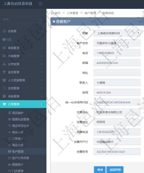在項目管理軟件訂單管理系統中,查詢客戶明細返回:客戶名稱、電話、郵箱、地址、聯系人、微信、統一社會信用代碼、發票抬頭、發票地址、發票電話、發票開戶行、發票賬號等信息。