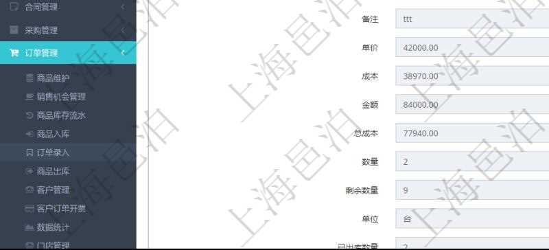 項目管理軟件訂單管理模塊,查詢訂單輸入明細的時候,返回:訂單編號、客戶、商品、訂貨日期、交貨日期、備注、單價、成本、金額、總成本、數量、剩余數量、單位、已出庫數量等。