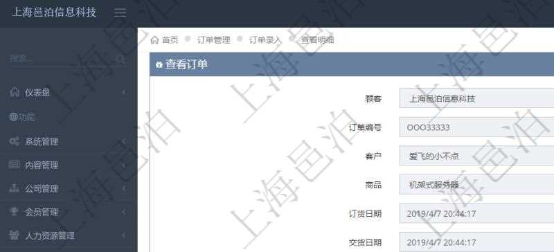 項目管理軟件訂單管理模塊,查詢訂單輸入明細的時候,返回:訂單編號、客戶、商品、訂貨日期、交貨日期、備注、單價、成本、金額、總成本、數量、剩余數量、單位、已出庫數量等。