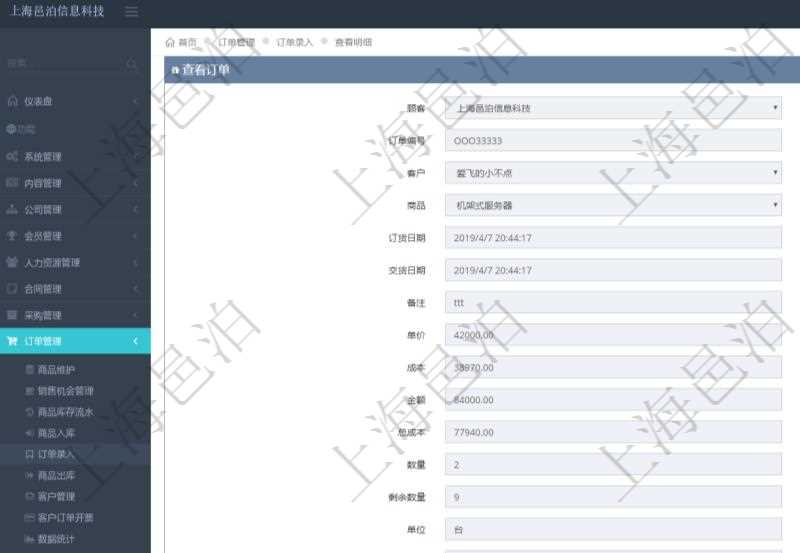 項目管理軟件訂單管理模塊,查詢訂單輸入明細的時候,返回:訂單編號、客戶、商品、訂貨日期、交貨日期、備注、單價、成本、金額、總成本、數量、剩余數量、單位、已出庫數量等。