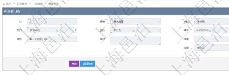 在項目管理軟件訂單管理系統中,查詢門店明細返回:單位、部門、團隊、編號、名稱、描述、種類及門店經理。