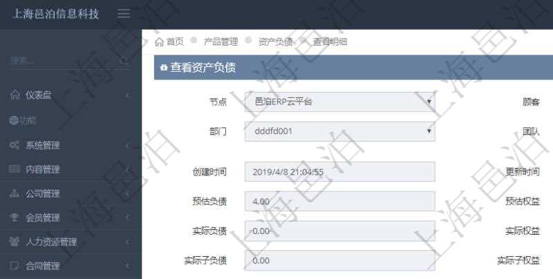 通過項目管理軟件產品管理模塊可以維護和查詢產品資產負債信息,比如:單位、部門、團隊、說明、創建時間、更新時間、預估資產、預估負債、預估權益、實際資產、實際負債、實際權益、實際子資產、實際子負債、實際子權益、實際總資產、實際總負債、實際總權益、貨幣單位資源、估值時間及是否記錄負資產標記。