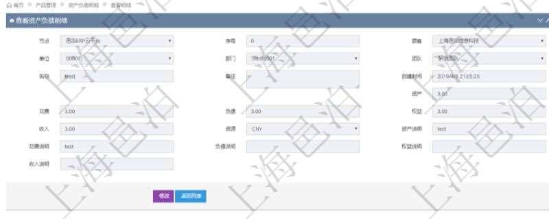 通過項目管理軟件產品管理模塊可以維護和查詢產品資產負債明細信息,比如:單位、部門、團隊、名稱、備注、創建時間、資產、花費、負債、權益、收入、貨幣單位資源、資產說明、花費說明、負債說明、權益說明、收入說明。