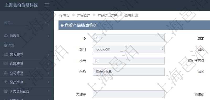 項目管理軟件產品管理模塊產品結點明細查詢還可以關聯查詢更多相關資料,比如鏈接源自信息:源結點、連接類型、源序號、目標序號、連接時間、創建者、是否刪除。